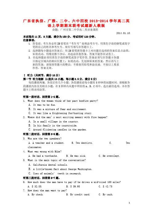 广东省执信、广雅、二中、六中四校高二英语上学期期末联考试题新人教版