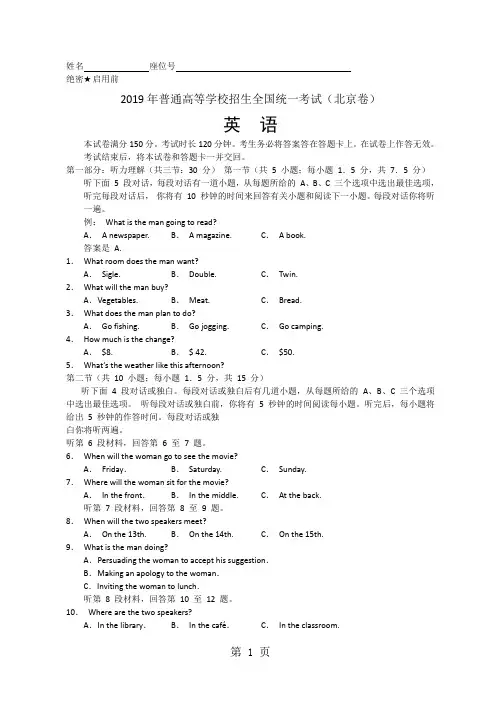 2019年全国高考英语试题及答案-北京卷word精品文档9页