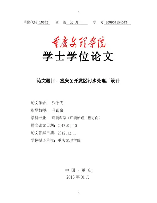污水处理厂设计毕业论