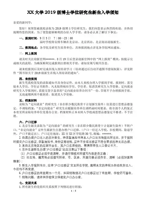 XX大学2019级博士学位研究生新生入学须知【模板】