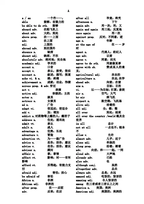 天津市普通高中学业水平考试英语词汇表