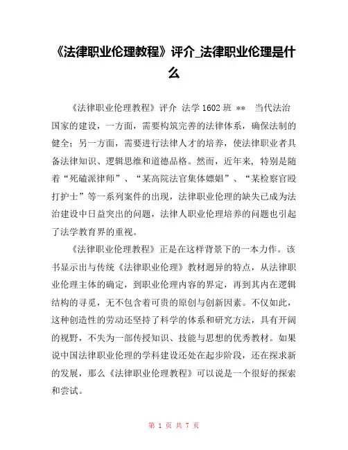 《法律职业伦理教程》评介_法律职业伦理是什么