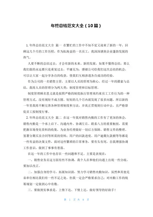 年终总结范文大全(10篇)