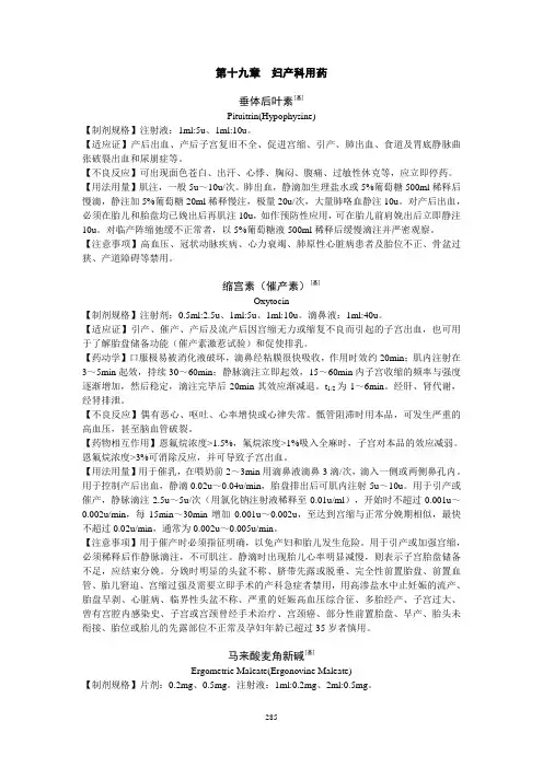 19产科  妇产科用药