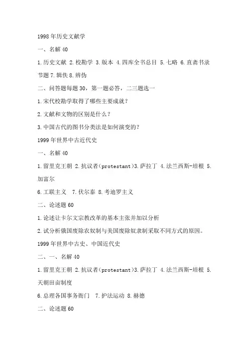 北京师范大学历史考研真题