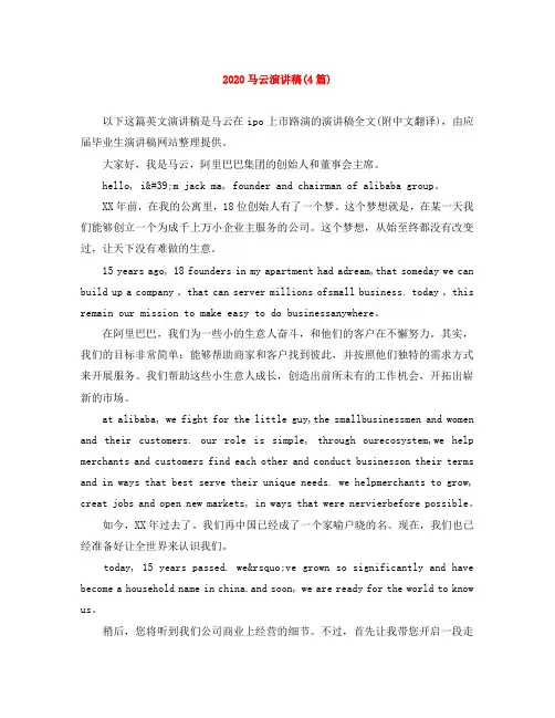 2020马云演讲稿(4篇)