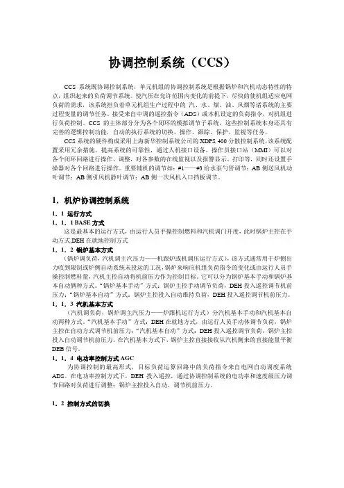 协调控制系统