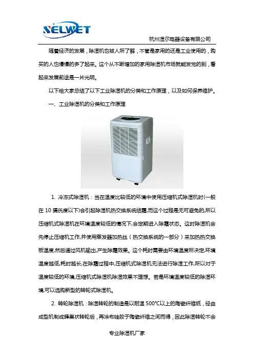 工业除湿机的原理和保养维护