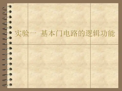 实验1 (SSI)基本门电路(P45)