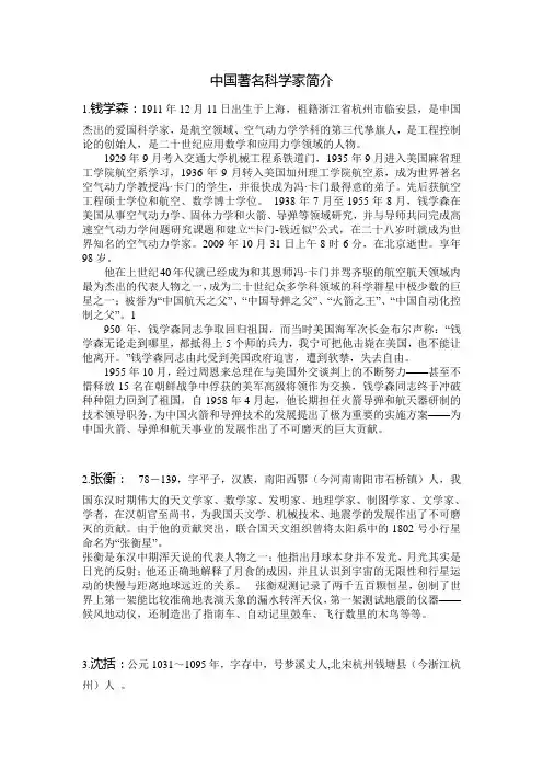 中国着名科学家简介