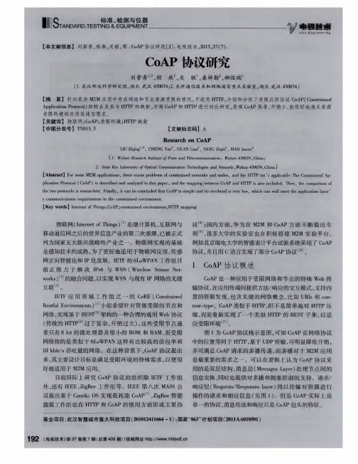 CoAP协议研究