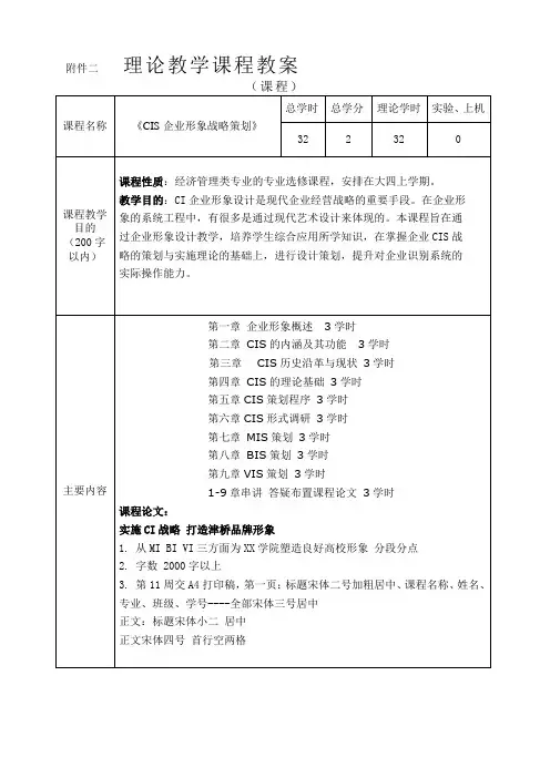 CIS教案