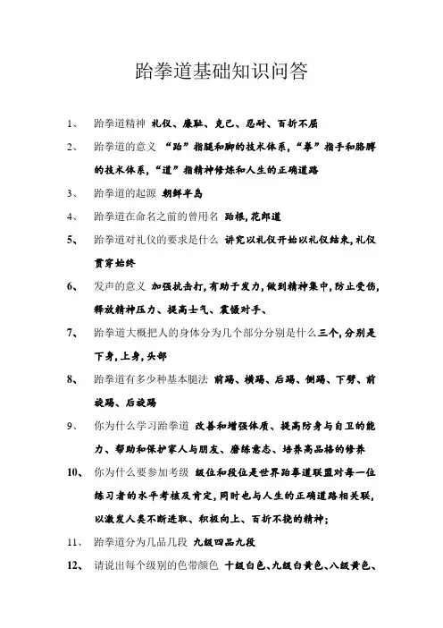 跆拳道基础知识问答