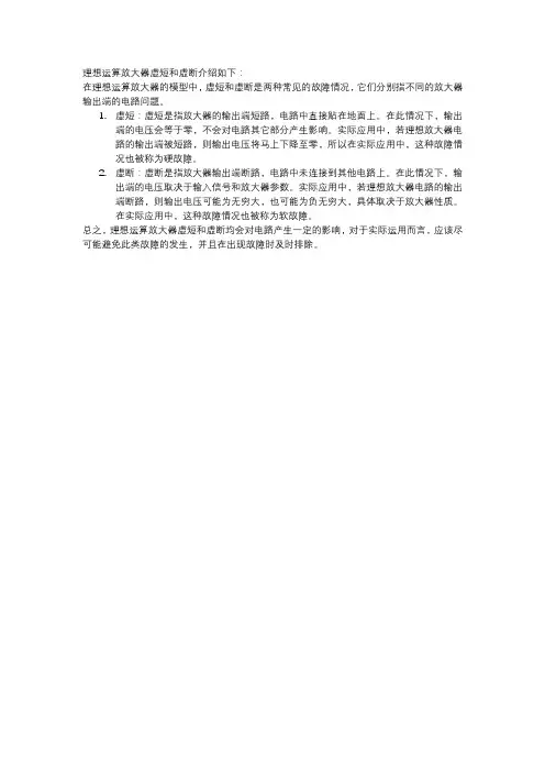 理想运算放大器虚短和虚断