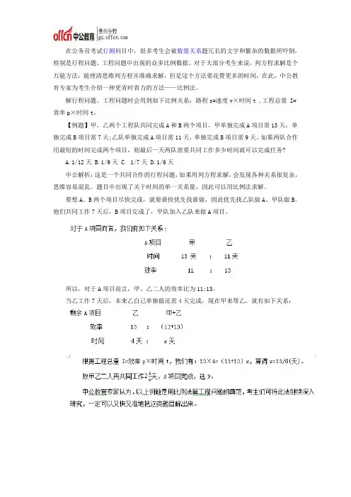 2016公务员考试行测重点讲解之比例法
