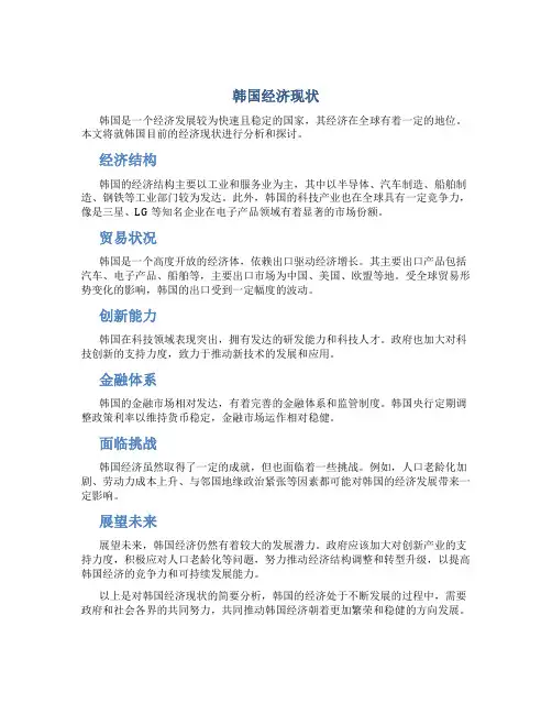 韩国经济现状