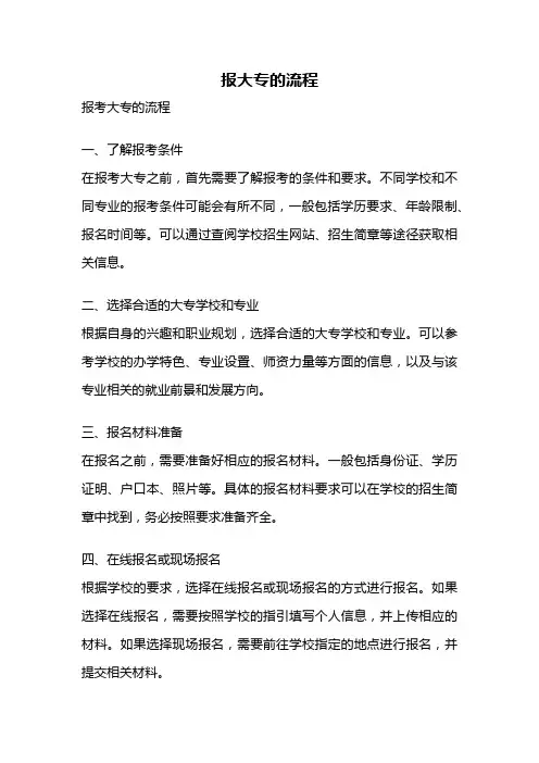报大专的流程