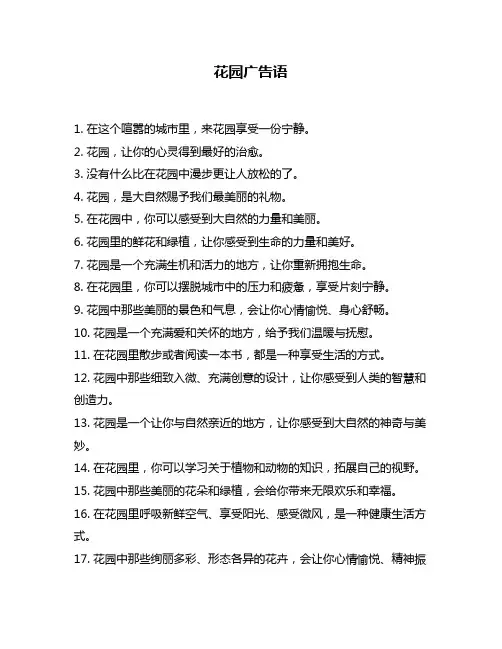 花园广告语