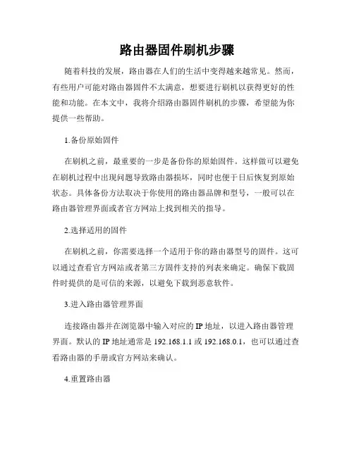 路由器固件刷机步骤