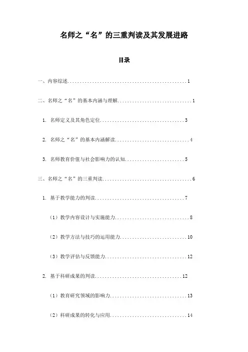 名师之“名”的三重判读及其发展进路
