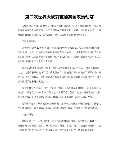 第二次世界大战前夜的英国政治动荡