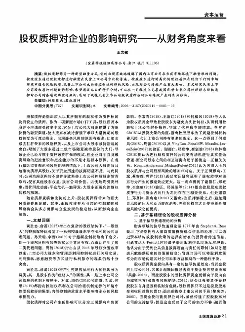 股权质押对企业的影响研究--从财务角度来看