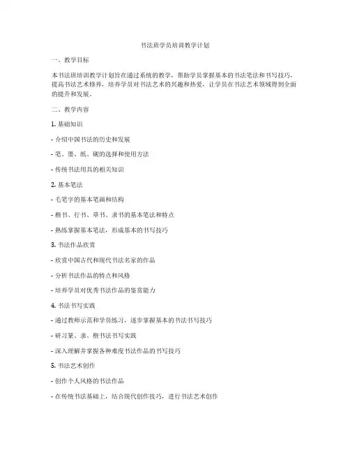 书法班学员培训教学计划