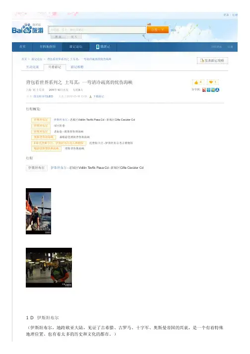 游记背包看世界系列之土耳其：一弯清冷疏离的忧伤