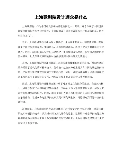 上海歌剧院设计理念是什么