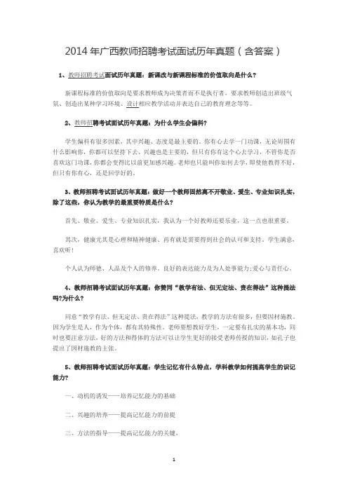 2014年广西教师招聘考试面试历年真题