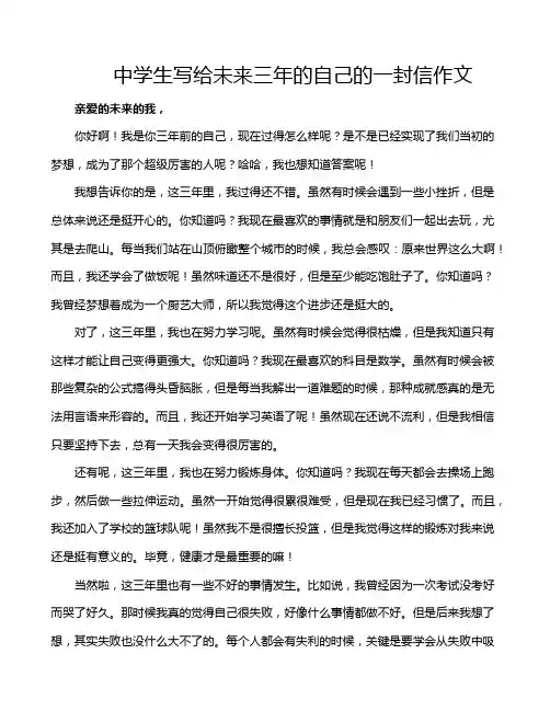 中学生写给未来三年的自己的一封信作文
