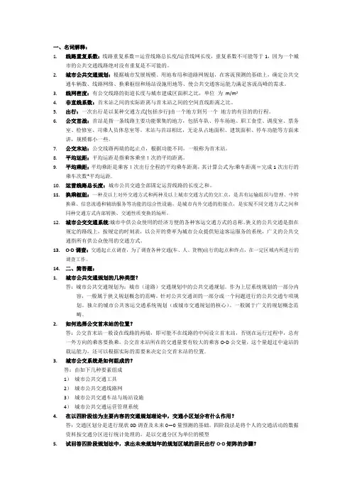 长安大学往年城市公交试卷答案综合