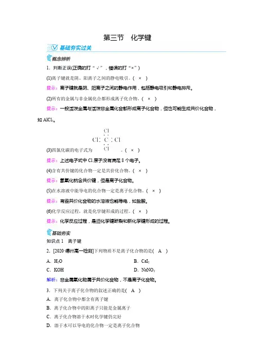 第三节 化学键