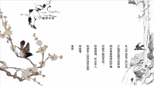 中华传统文化道德讲堂PPT模板中国风孔子国学院美德公开课件讲座 (9)