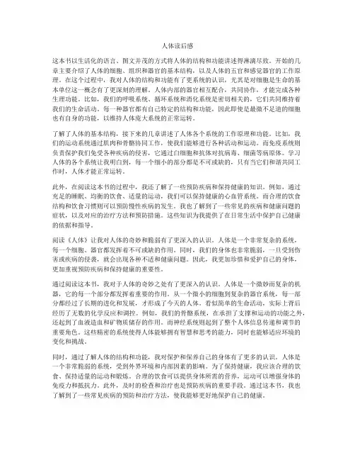 人体读后感