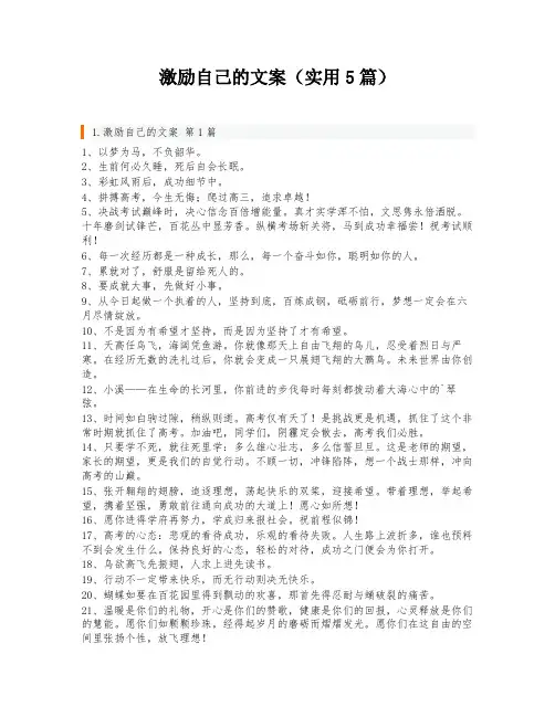 激励自己的文案(实用5篇)