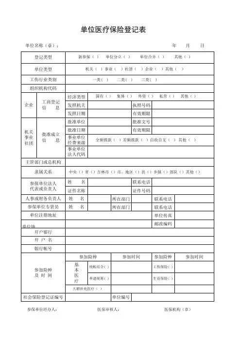 医保登记表