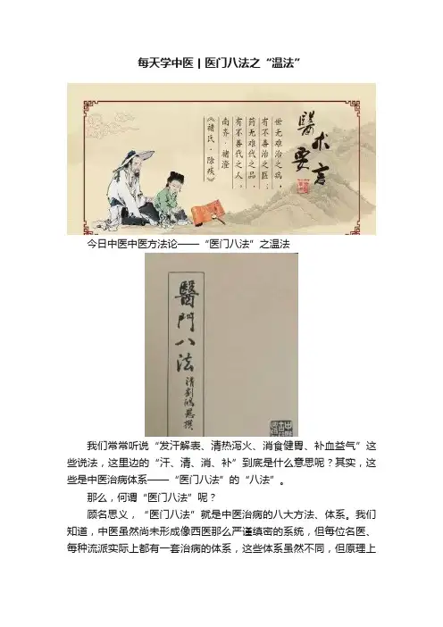 每天学中医丨医门八法之“温法”
