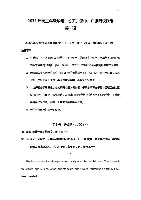 2018年度高三学年华附,地区实,深中,广雅四校联考(英语)