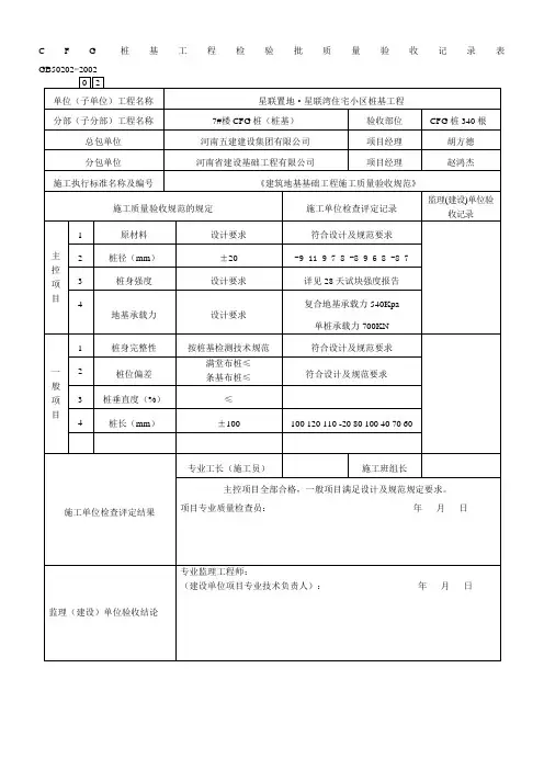 CFG桩检验批