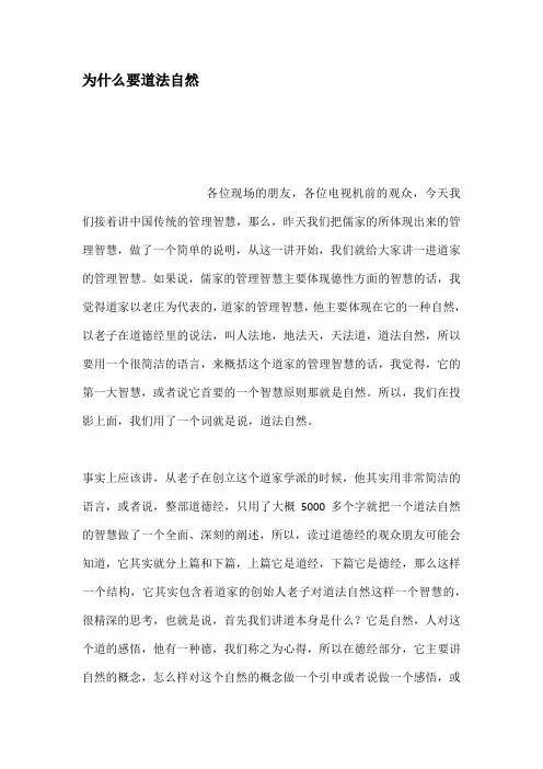 为什么要道法自然