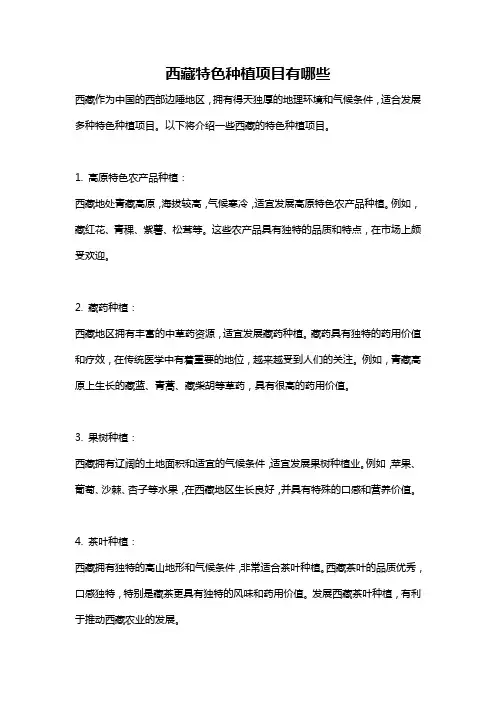 西藏特色种植项目有哪些
