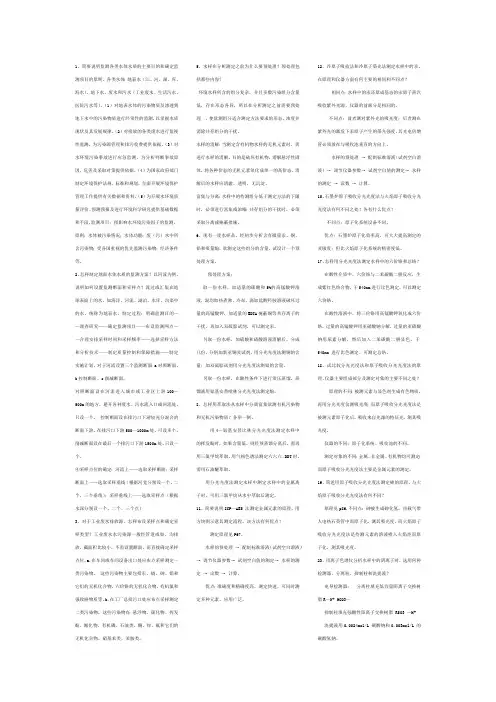 环境监测答案(最新整理)