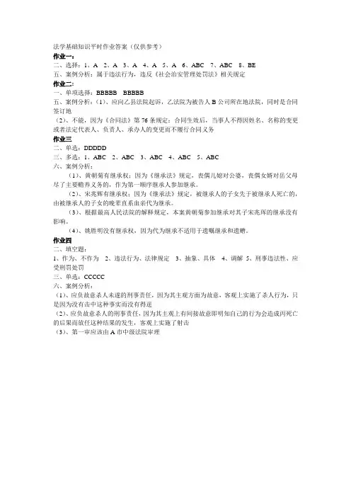 法学基础知识平时作业答案(仅供参考)
