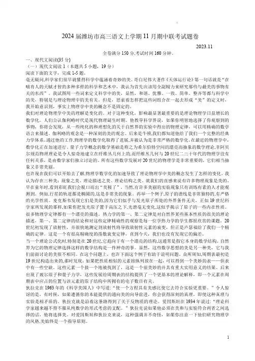 2024届潍坊市高三语文上学期11月期中联考试题卷附答案解析