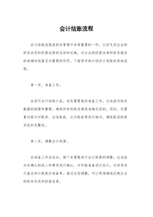 会计结账流程