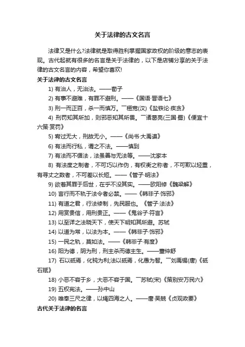 关于法律的古文名言