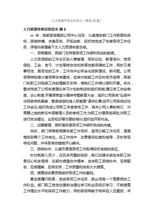 人力资源年度总结范文（精选15篇）
