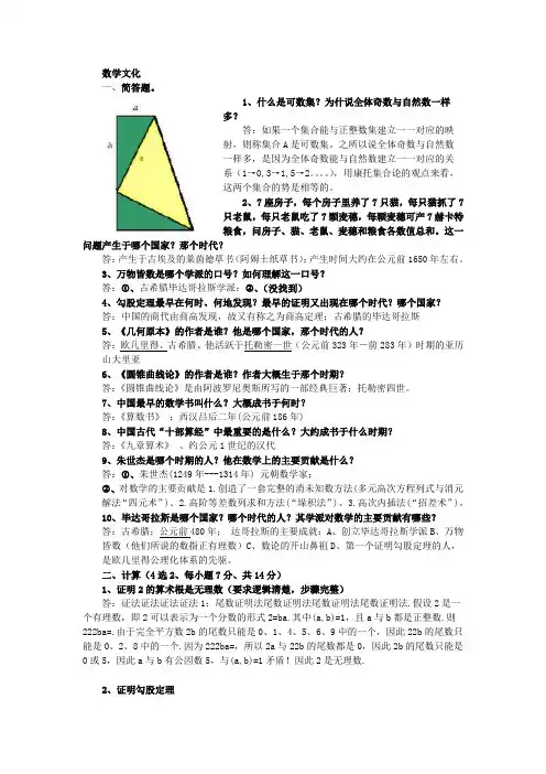 数学文化答案