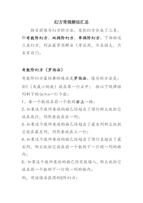 幻方常规解法汇总